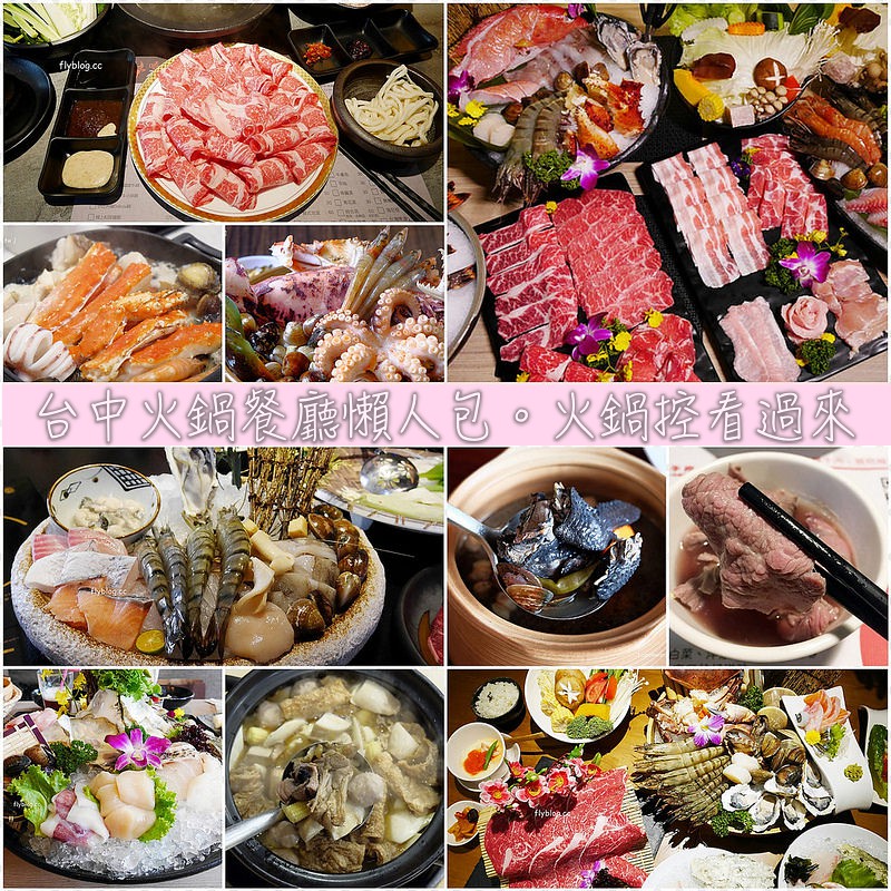 良食煮意有機鍋物:有機餐廳五顆星認證~$1288元雙人海陸餐,+198元升級5品海鮮盤! @飛天璇的口袋