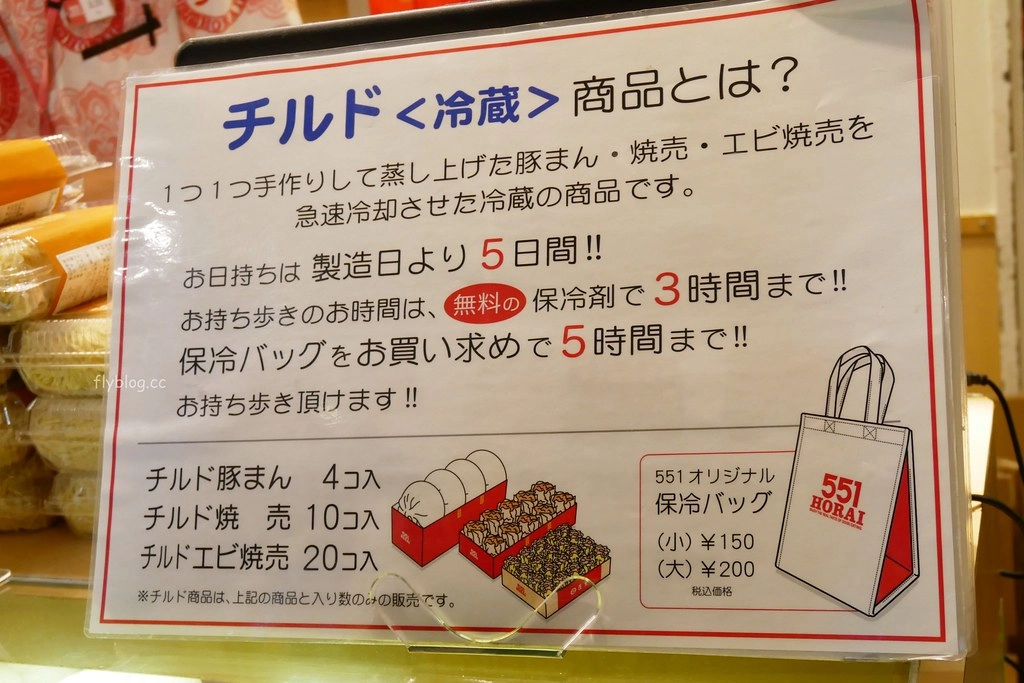 日本大阪|551 HORAI 蓬萊包子.大阪伴手禮第一名,木村拓栽的女兒都愛的店,關西機場買得到 @飛天璇的口袋