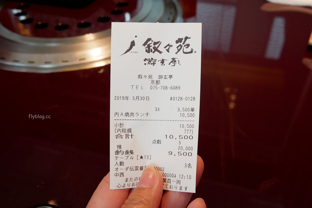 日本京都|敘敘苑.京都四條高級燒肉,商業午餐更超值 @飛天璇的口袋