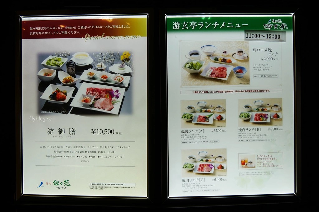 日本京都|敘敘苑.京都四條高級燒肉,商業午餐更超值 @飛天璇的口袋