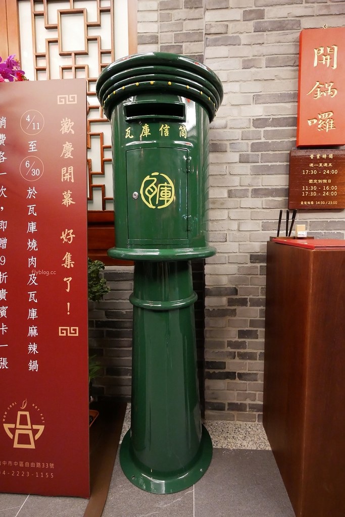 【台中中區】瓦庫麻辣鍋,瓦庫道地重慶麻辣火鍋,享受四川寬窄巷子用餐氛圍 @飛天璇的口袋