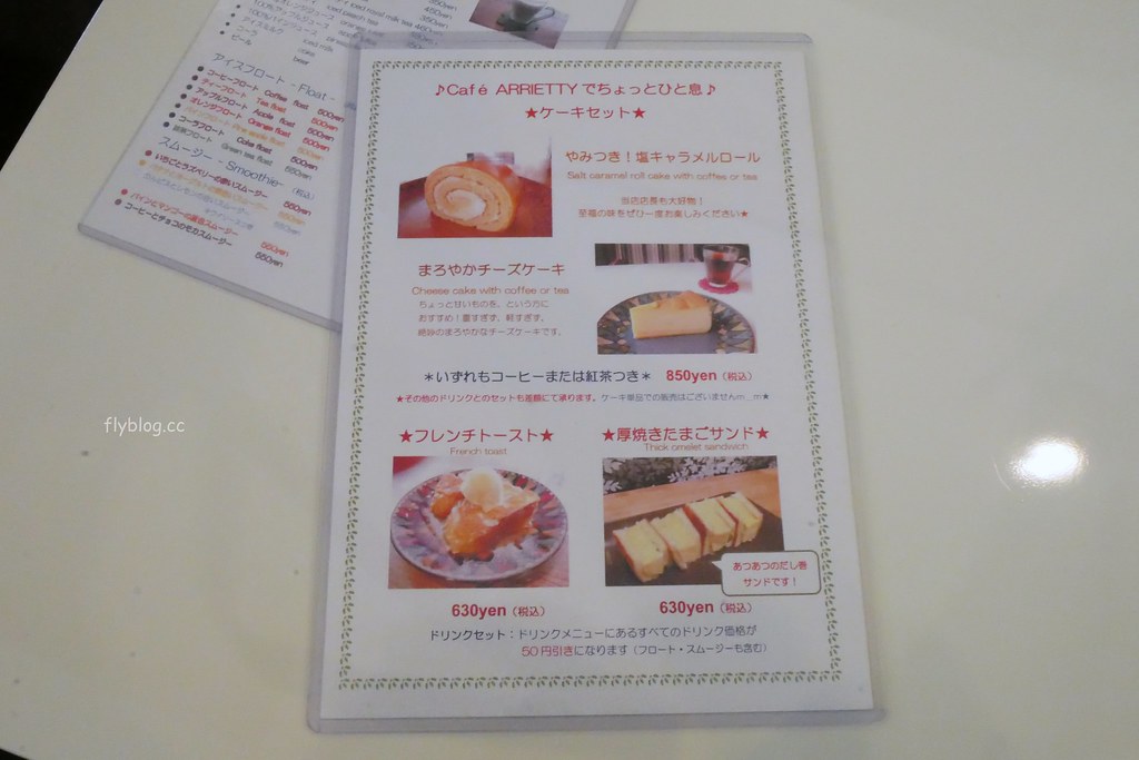 日本京都|Cafe ARRIETTY|Tabelog(食べログ)京都第一名的鬆餅店,京都智積院附近甜點咖啡館推薦 @飛天璇的口袋