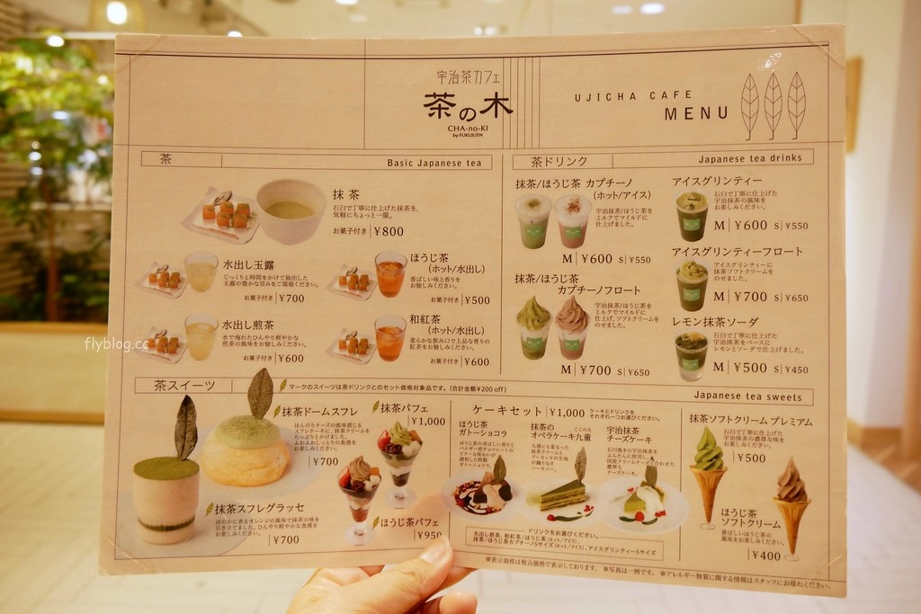 日本京都|茶之木 by FUKUJUEN|京都OIOI百貨二樓,結合茶之京都、森之京都的老舖福壽園新開店 @飛天璇的口袋