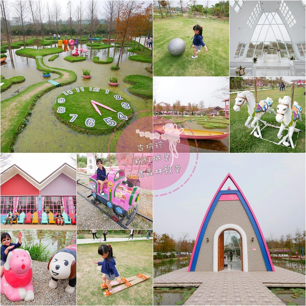 雲林古坑|古坑珍.粉紅城堡.水漾森林教堂:充滿浪漫氛圍的童話森林~粉紅城堡、大草原、彩虹步道、水漾森林,情侶約會和親子旅遊的好地方 @飛天璇的口袋