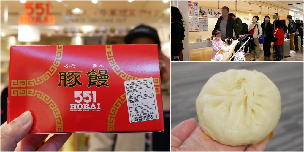 日本大阪|551 HORAI 蓬萊包子.大阪伴手禮第一名,木村拓栽的女兒都愛的店,關西機場買得到 @飛天璇的口袋