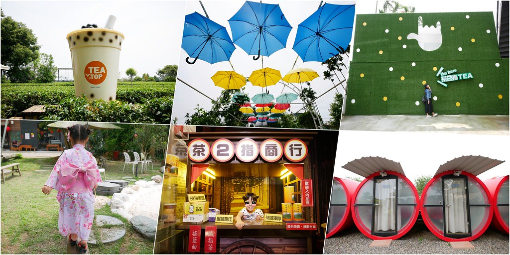 茶二指故事館|超好拍觀光茶園,投進大自然的懷抱,日本和服體驗、茶葉DIY手作課程、可愛彩色水管屋 @飛天璇的口袋