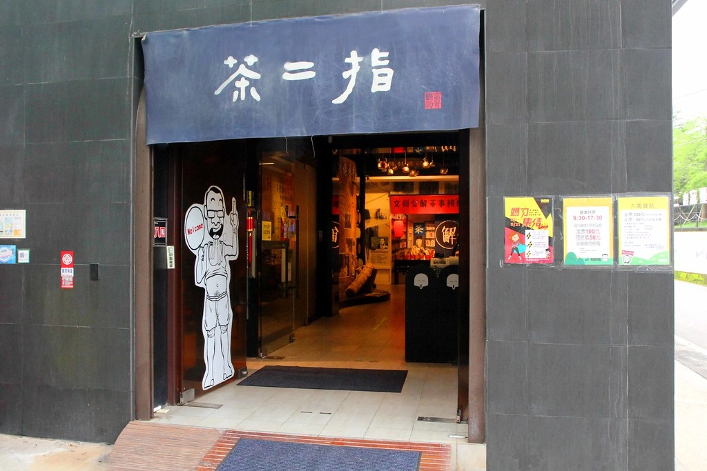 茶二指故事館|超好拍觀光茶園,投進大自然的懷抱,日本和服體驗、茶葉DIY手作課程、可愛彩色水管屋 @飛天璇的口袋