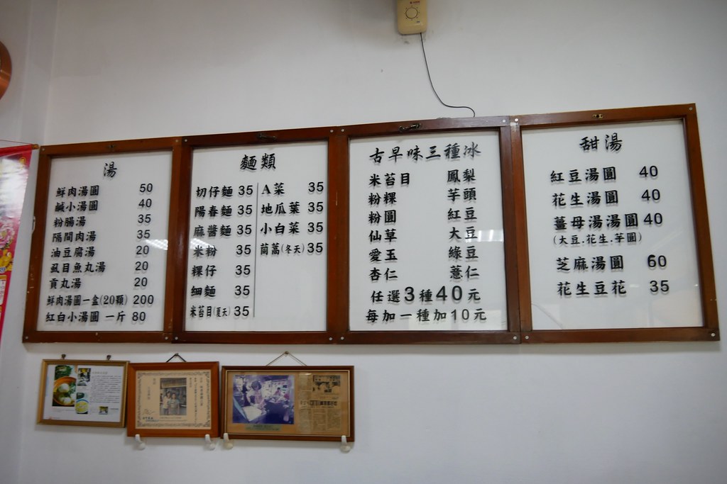 台中西區|味香鮮肉湯圓.第五市場20幾年傳統麵店,還有古早味三種冰 @飛天璇的口袋