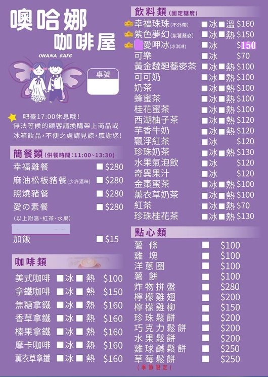 【苗栗西湖】噢哈娜咖啡屋,浪漫紫色愛情傘、夢幻紫色步道、季節限定紫藤花…苗栗情侶約會親子旅遊的好地方 @飛天璇的口袋