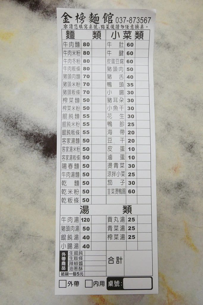 苗栗三義|金榜麵館.三義超人氣小吃美食麵館,假日總是大排長龍 @飛天璇的口袋