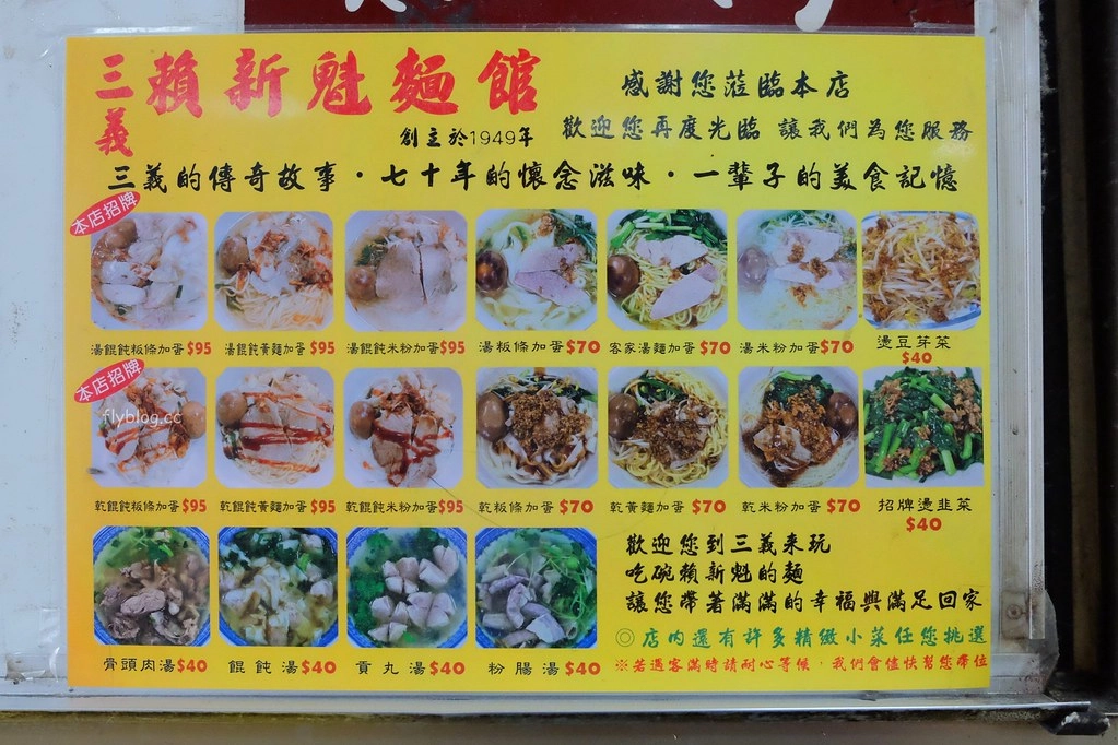 苗栗三義|賴新魁麵館.在地傳承70年的客家小吃店,三義地區必吃美食推薦 @飛天璇的口袋