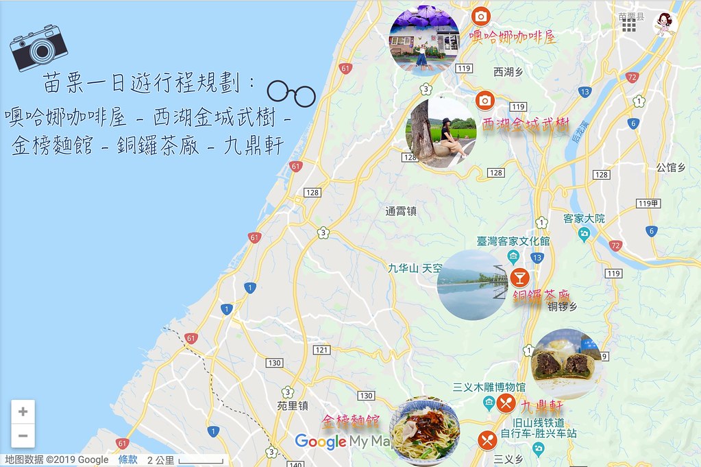 苗栗一日遊|三義、西湖、銅鑼|山城親子輕旅行,好吃好玩伴手禮帶著走 @飛天璇的口袋