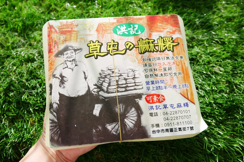 台中南區|洪記草屯麻糬.50年老字號古早味,忠孝夜市隱藏版麻糬 @飛天璇的口袋