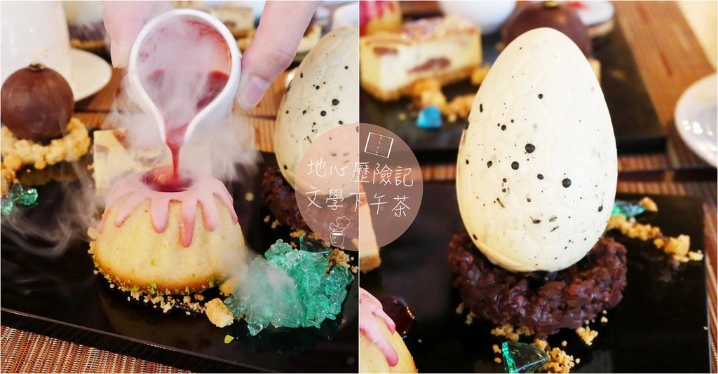 亞都麗緻大飯店巴賽麗廳|暑假瘋科幻下午茶!地心歷險記華麗啟程 X 主廚冰島鹹點探索北國美味 X 造型甜點共譜文學瑰麗篇章 @飛天璇的口袋