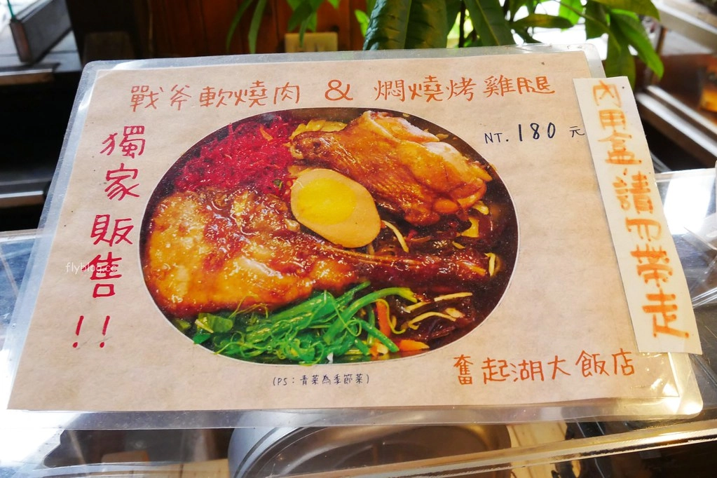 嘉義竹崎|奮起湖戰斧軟燒肉,懷舊便當飄香奮起湖,承傳80年的好味道 @飛天璇的口袋