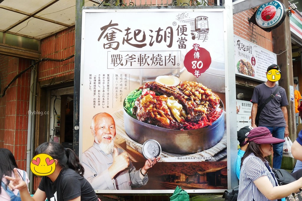 嘉義竹崎|奮起湖戰斧軟燒肉,懷舊便當飄香奮起湖,承傳80年的好味道 @飛天璇的口袋