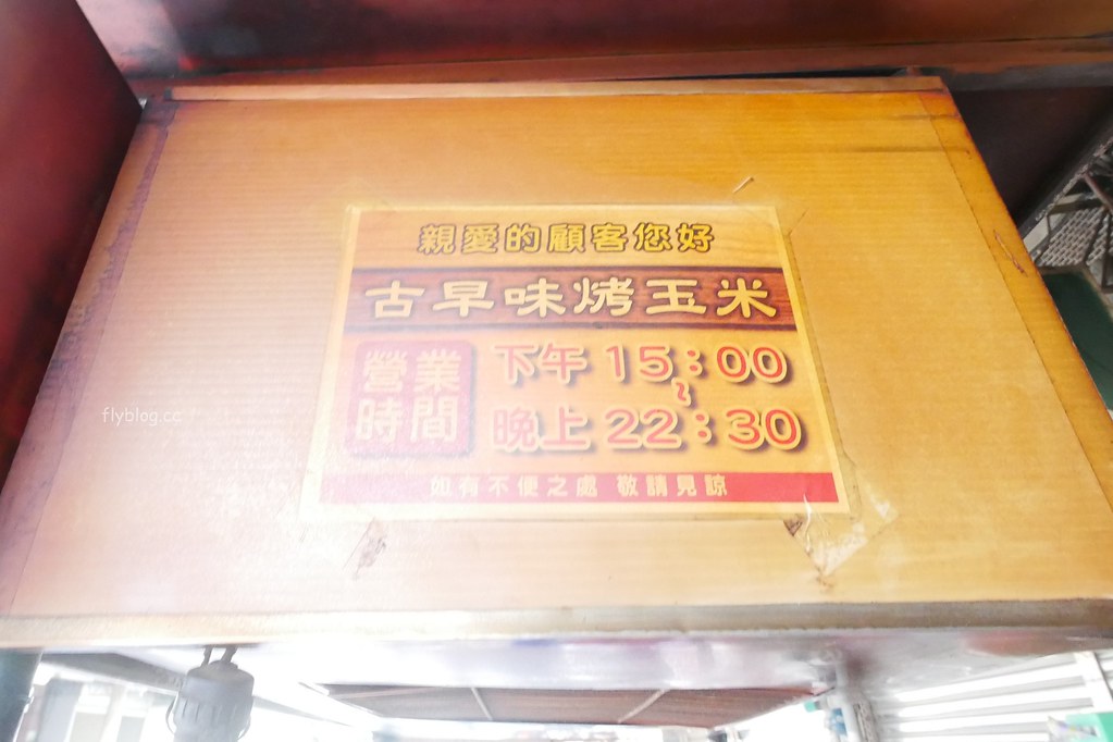 嘉義水上|六哥古早味烤玉米.在地人推薦到嘉義最好吃的烤玉米 @飛天璇的口袋