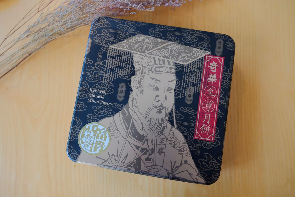 奇華餅家:2019中秋月餅推薦~擁有80年歷史的老字號餅店,尊榮的至尊月餅送禮自用兩相宜 @飛天璇的口袋