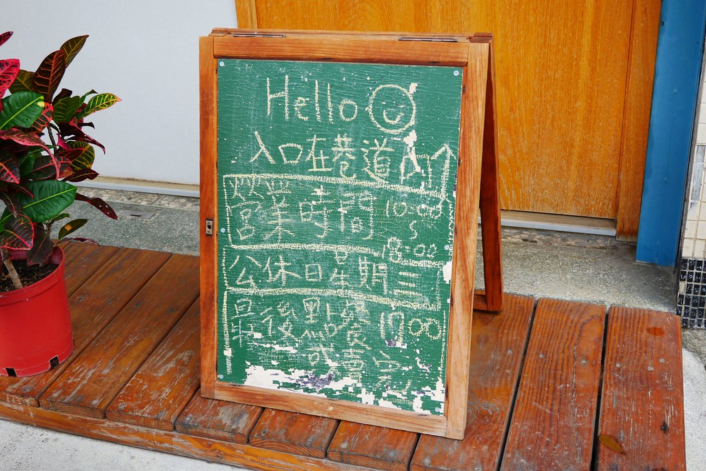 嘉義西區|伴伴鬆餅:老宅賦與新生命,嘉義超人氣鬆餅店,等待絕對是值得的 @飛天璇的口袋