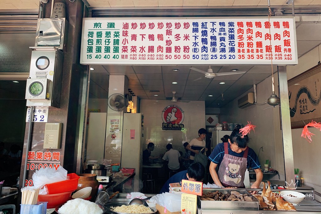 嘉義西區|阿波鴨肉麵:嘉義在地近30年的傳統美味,餐點選擇性多而且價格也親民,嘉義文化公園旁邊 @飛天璇的口袋