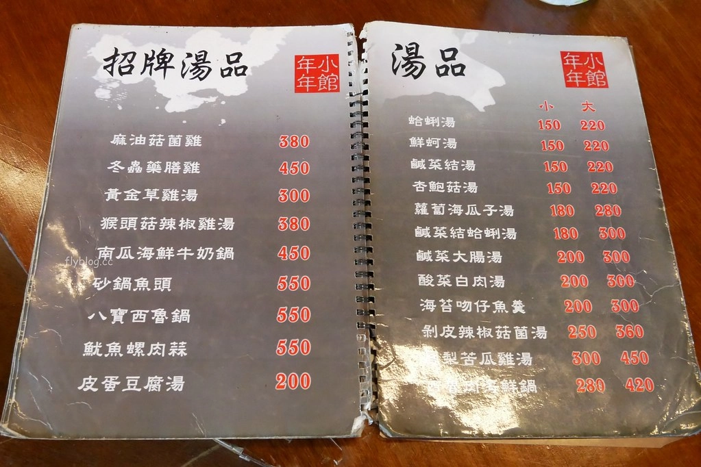宜蘭礁溪|年年小館,充滿古早味的台菜餐廳,連外國人也來朝聖的古早味 @飛天璇的口袋