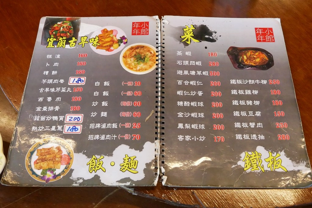 宜蘭礁溪|年年小館,充滿古早味的台菜餐廳,連外國人也來朝聖的古早味 @飛天璇的口袋