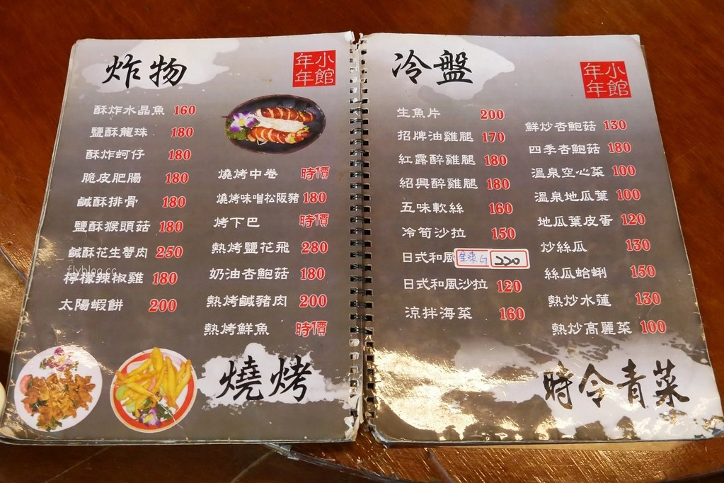宜蘭礁溪|年年小館,充滿古早味的台菜餐廳,連外國人也來朝聖的古早味 @飛天璇的口袋