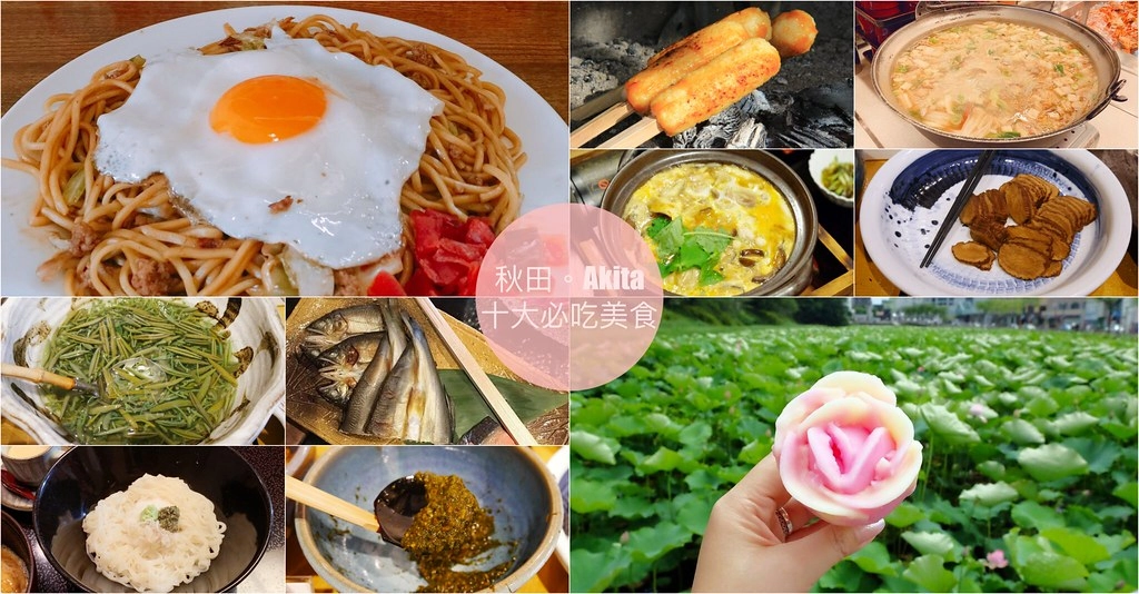 日本秋田|日本秋田吃什麼?在地人推薦秋田十大必吃美食整理 @飛天璇的口袋