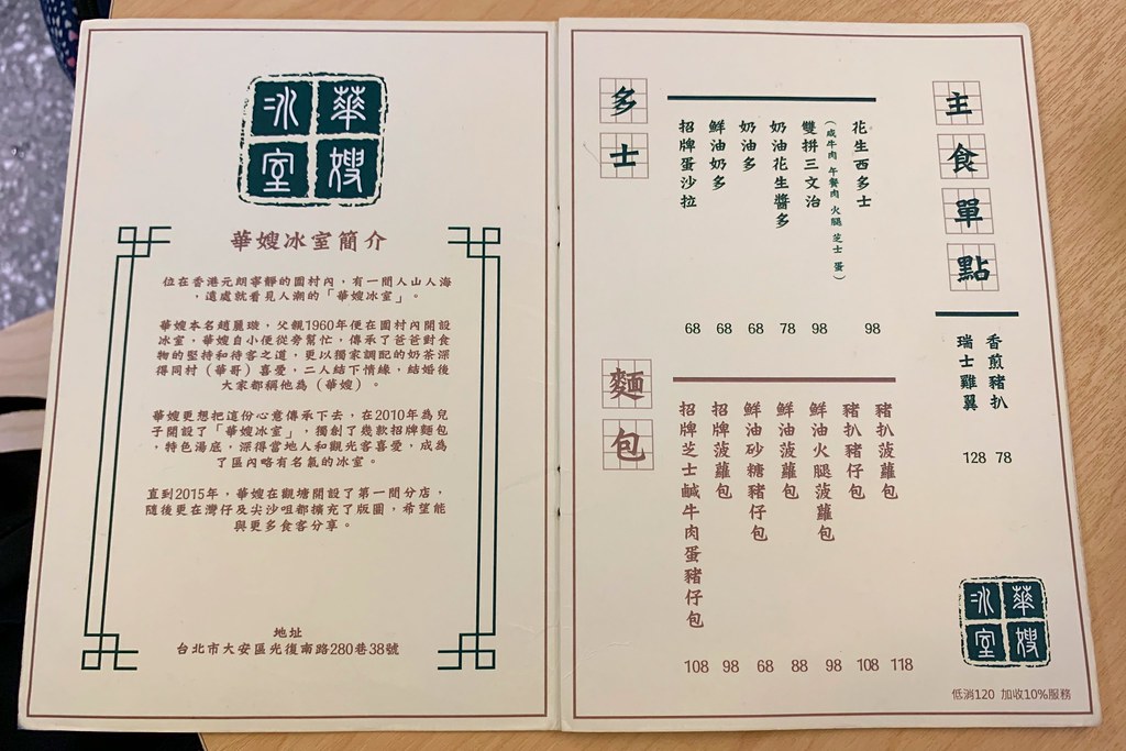 台北華嫂冰室|港星最愛的飲茶餐廳,IG網美熱門打卡名店,正宗香港原汁原味 @飛天璇的口袋