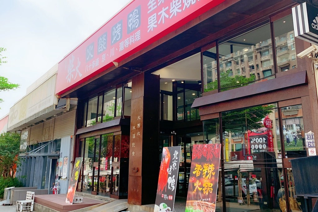 金磚柴火火焰烤鴨┃台中西屯:全聚德技法櫻桃鴨11吃,超人氣烤鴨餐廳進駐中科商圈 @飛天璇的口袋