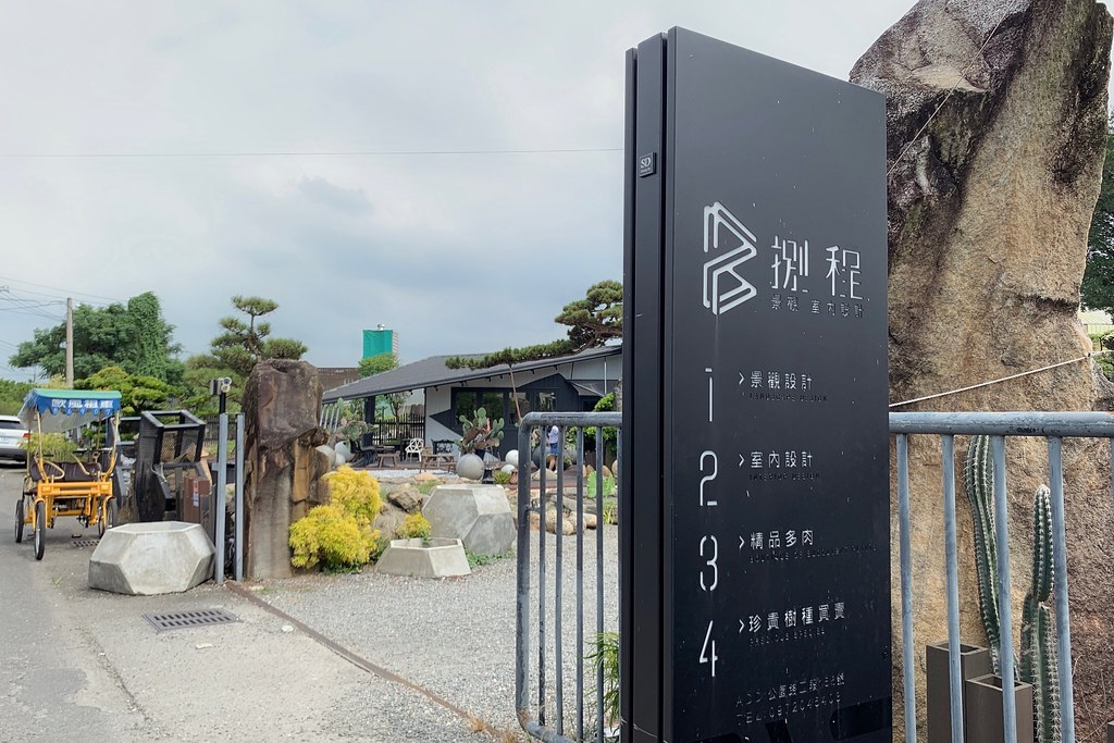 酉 Succulent & Artwork┃彰化田尾:超美塊根植物專賣店,IG網美熱門打卡景點 @飛天璇的口袋