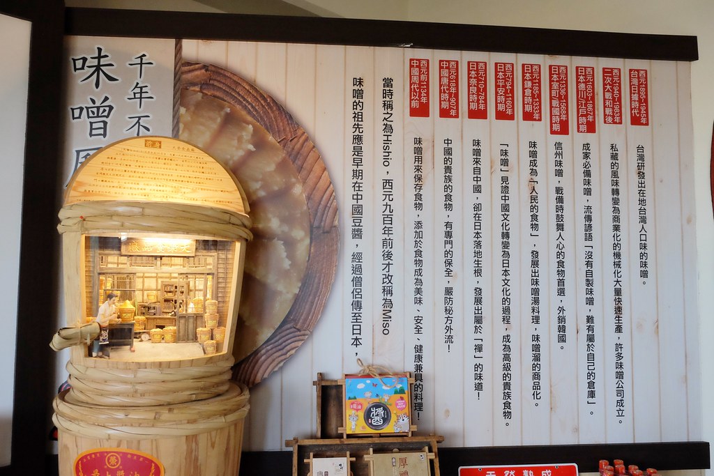 【台中豐原】台灣味噌釀造文化館,豐原DIY手作味噌館~專人解說導覽、買伴手禮,適合親子同遊的觀光工廠 @飛天璇的口袋