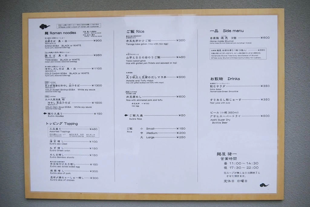 日本京都|豬一拉麵 Inoichi.京都超人氣排隊拉麵,米其林必比登推薦必吃 @飛天璇的口袋