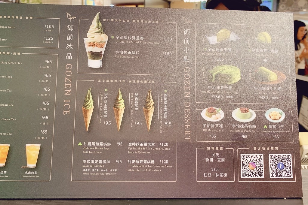 御前上茶┃台中西屯:高雄超人氣抹茶專賣店,外帶式甜點抹茶茶控的最愛 @飛天璇的口袋