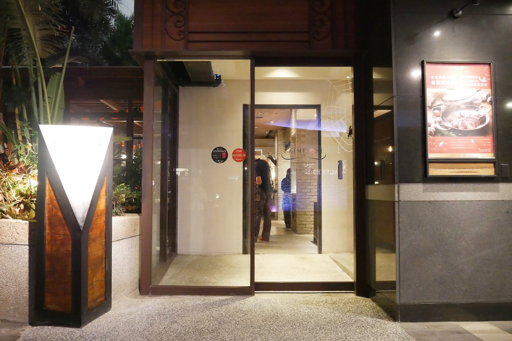 PRIME ONE牛排館.台北花園大酒店|米其林指南餐盤推薦,30天溼式乾式牛排專賣 @飛天璇的口袋