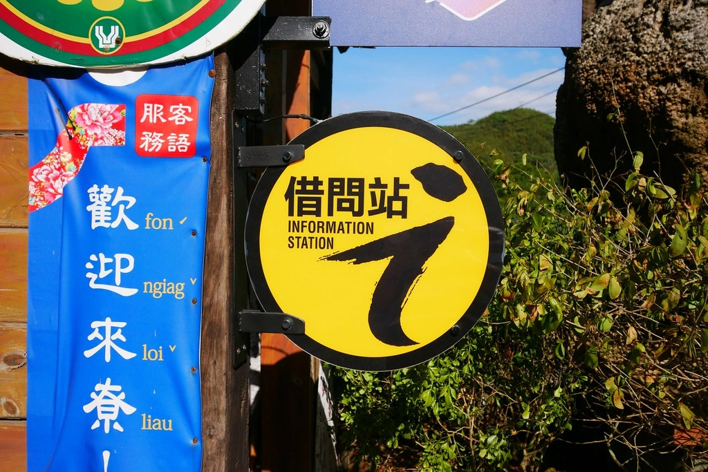 苗栗一日遊|苗栗借問站|苑裡秒殺炸雞 – 垂坤伴手禮 – 東里家風 – 三義木雕博物館 – 彭城堂 – 山板樵休閒農場 @飛天璇的口袋