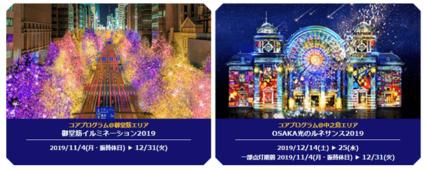 日本大阪|大阪光之饗宴|大阪光之饗宴,2019/11/4~ 2020/1/31,御堂筋(阪神前交差点~難波西口交差点) @飛天璇的口袋