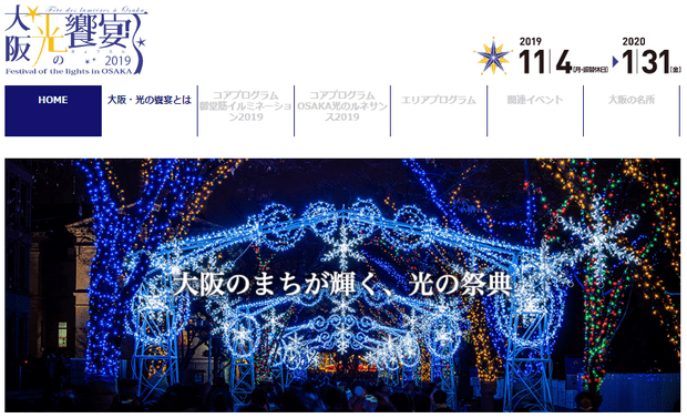 日本大阪|大阪光之饗宴|大阪光之饗宴,2019/11/4~ 2020/1/31,御堂筋(阪神前交差点~難波西口交差点) @飛天璇的口袋