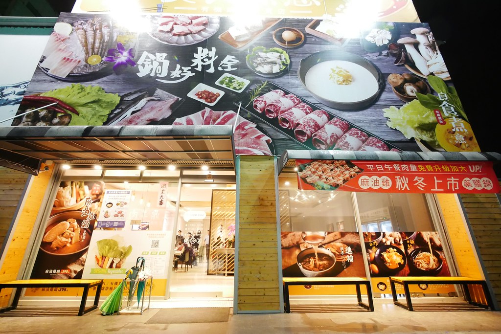 良食煮意有機鍋物:有機餐廳五顆星認證~$1288元雙人海陸餐,+198元升級5品海鮮盤! @飛天璇的口袋