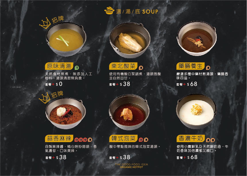 良食煮意有機鍋物:有機餐廳五顆星認證~$1288元雙人海陸餐,+198元升級5品海鮮盤! @飛天璇的口袋