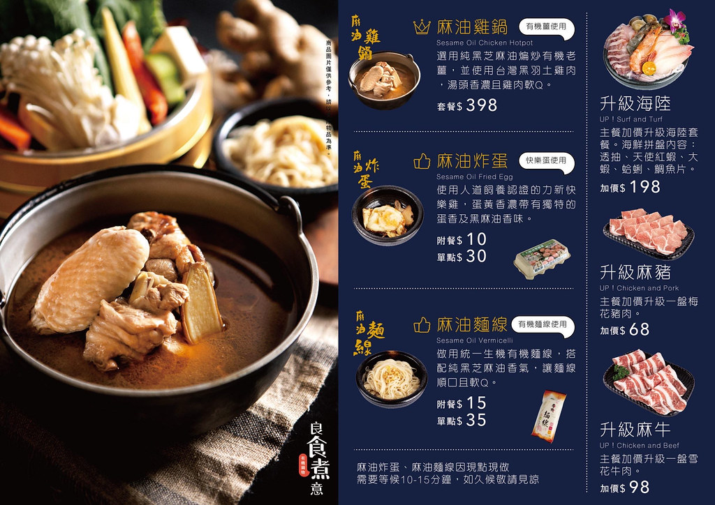 良食煮意有機鍋物:有機餐廳五顆星認證~$1288元雙人海陸餐,+198元升級5品海鮮盤! @飛天璇的口袋