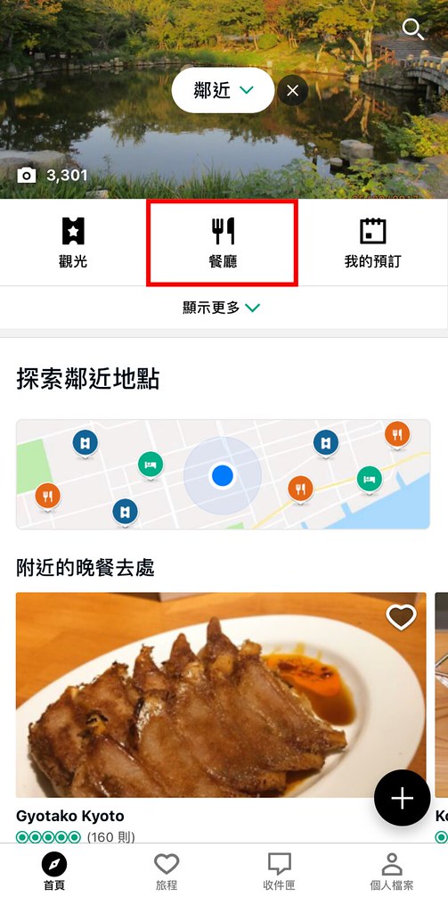 用TripAdvisor找美食餐廳,網站列出排名直接參考,還可以參考”網友真實評論”! @飛天璇的口袋