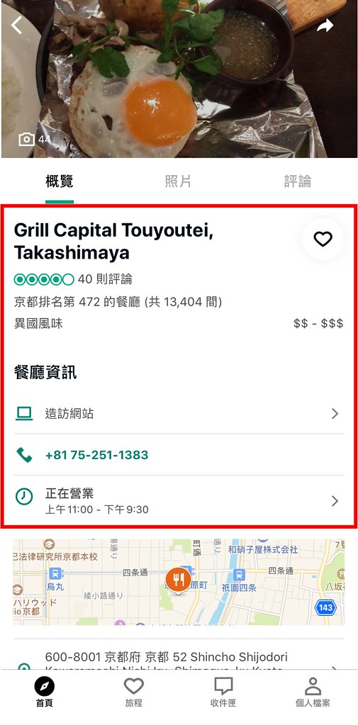 用TripAdvisor找美食餐廳,網站列出排名直接參考,還可以參考”網友真實評論”! @飛天璇的口袋