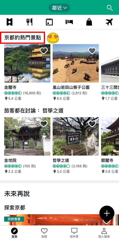 用TripAdvisor找美食餐廳,網站列出排名直接參考,還可以參考”網友真實評論”! @飛天璇的口袋