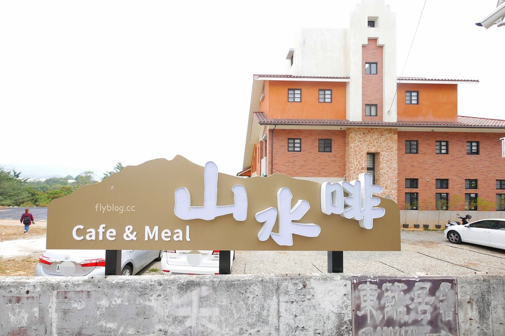 山水啡|擁有大片綠地和田園風情,漂亮落地窗建築,新社新開幕景觀餐廳 @飛天璇的口袋