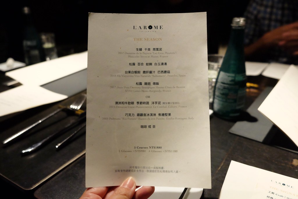 L’AROME 樂逢法式餐廳:紅點文旅B1~將台灣食材融入法式料理,傳承法國世紀名廚侯布雄的好手藝(已歇業) @飛天璇的口袋