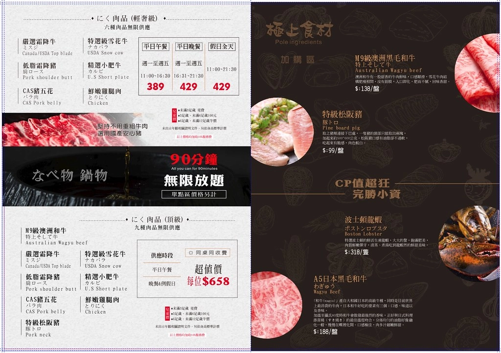 煲參參壽喜燒鍋物專門店:$389元以上吃到飽,10種湯頭特製湯頭、 M9澳洲黑毛和牛、特級松阪豬、波斯頓龍蝦等高級食材 @飛天璇的口袋