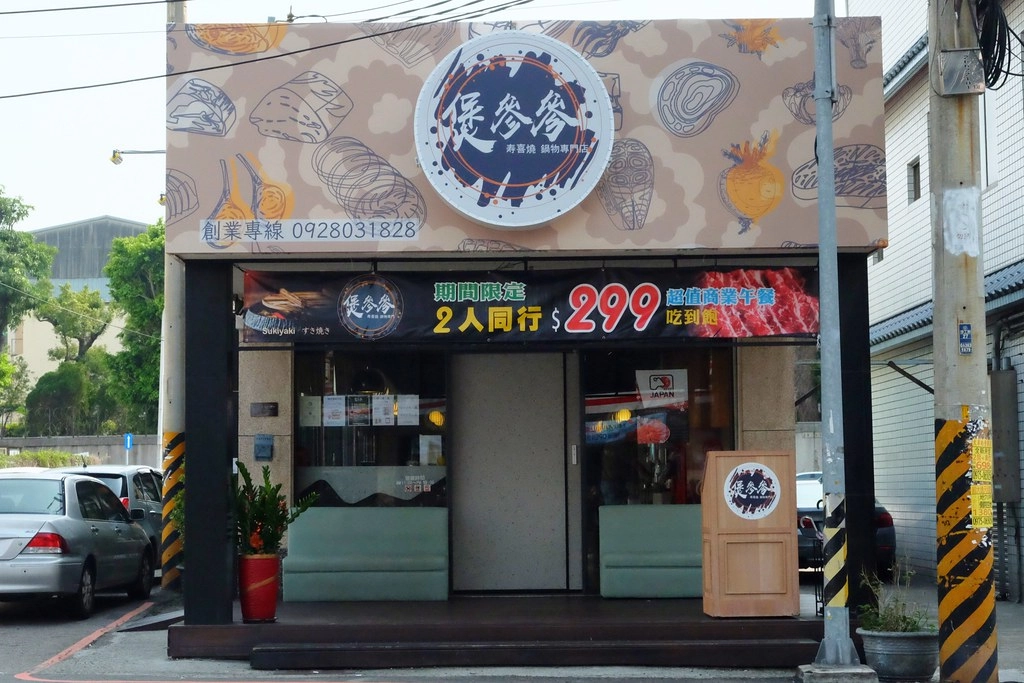 煲參參壽喜燒鍋物專門店:$389元以上吃到飽,10種湯頭特製湯頭、 M9澳洲黑毛和牛、特級松阪豬、波斯頓龍蝦等高級食材 @飛天璇的口袋