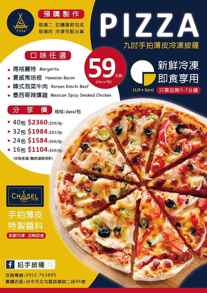 掐手披薩:外皮軟Q料好實在的披薩,北屯民俗公園附近美食,Foodpanda和Ubereats也很方便 @飛天璇的口袋