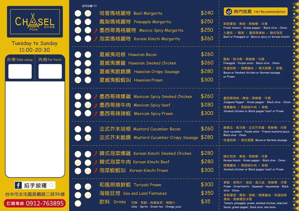 掐手披薩:外皮軟Q料好實在的披薩,北屯民俗公園附近美食,Foodpanda和Ubereats也很方便 @飛天璇的口袋